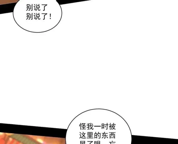 漫画《我为邪帝》第523话 胆大妄为两人组第103张图