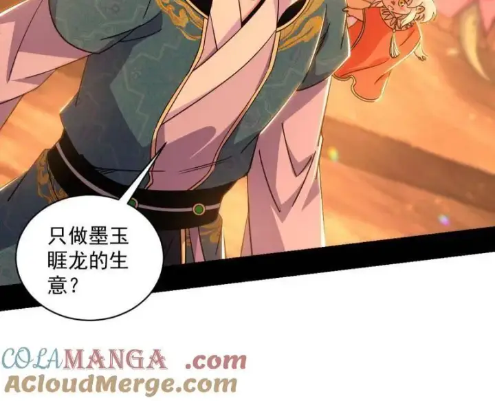 漫画《我为邪帝》第523话 胆大妄为两人组第105张图
