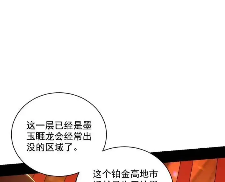 漫画《我为邪帝》第523话 胆大妄为两人组第106张图