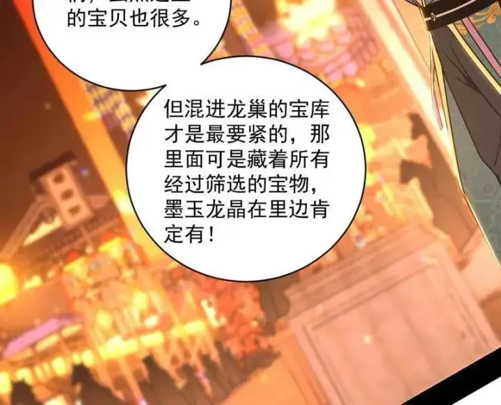 漫画《我为邪帝》第523话 胆大妄为两人组第111张图