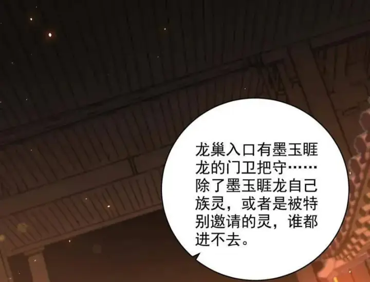漫画《我为邪帝》第523话 胆大妄为两人组第115张图