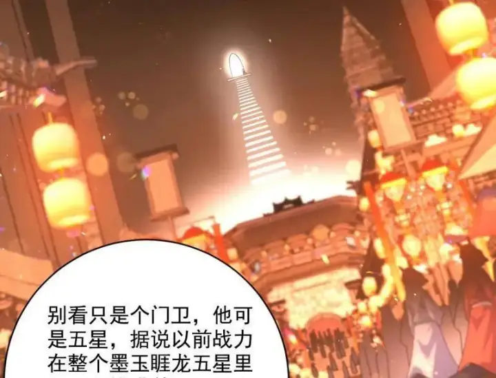 漫画《我为邪帝》第523话 胆大妄为两人组第116张图