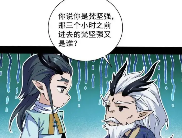 漫画《我为邪帝》第523话 胆大妄为两人组第119张图