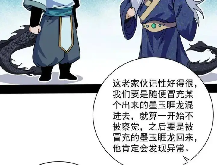 漫画《我为邪帝》第523话 胆大妄为两人组第120张图