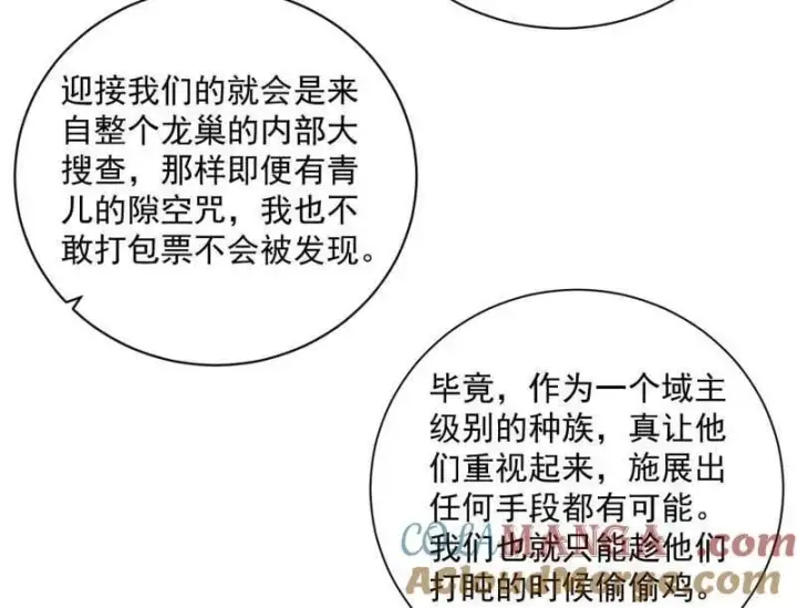 漫画《我为邪帝》第523话 胆大妄为两人组第121张图