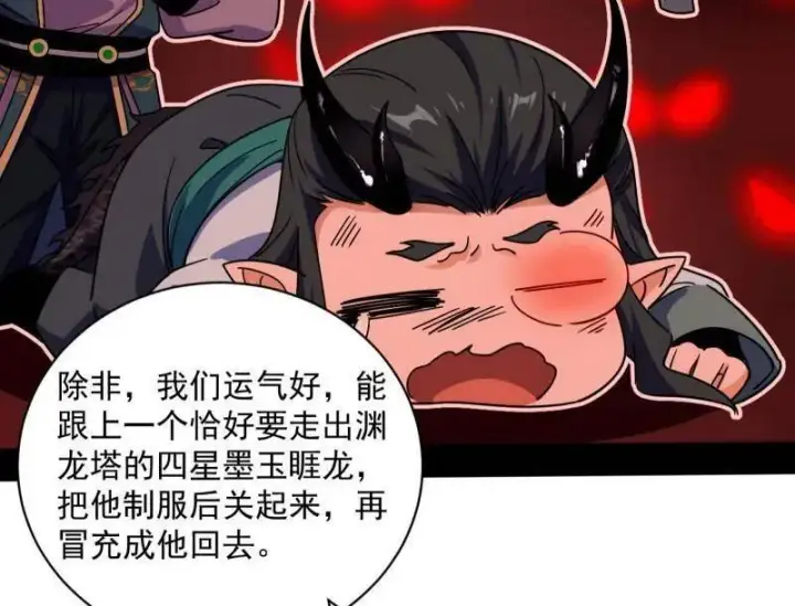 漫画《我为邪帝》第523话 胆大妄为两人组第123张图
