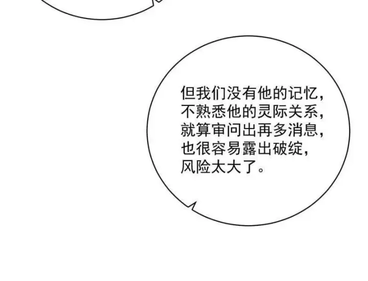 漫画《我为邪帝》第523话 胆大妄为两人组第124张图