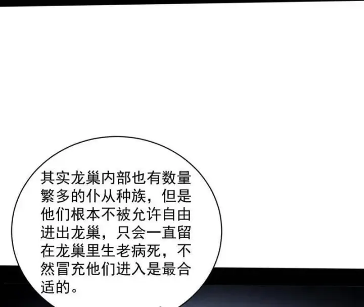 漫画《我为邪帝》第523话 胆大妄为两人组第127张图