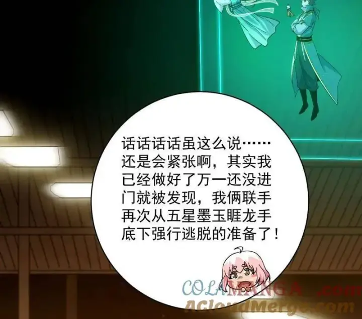 漫画《我为邪帝》第523话 胆大妄为两人组第141张图