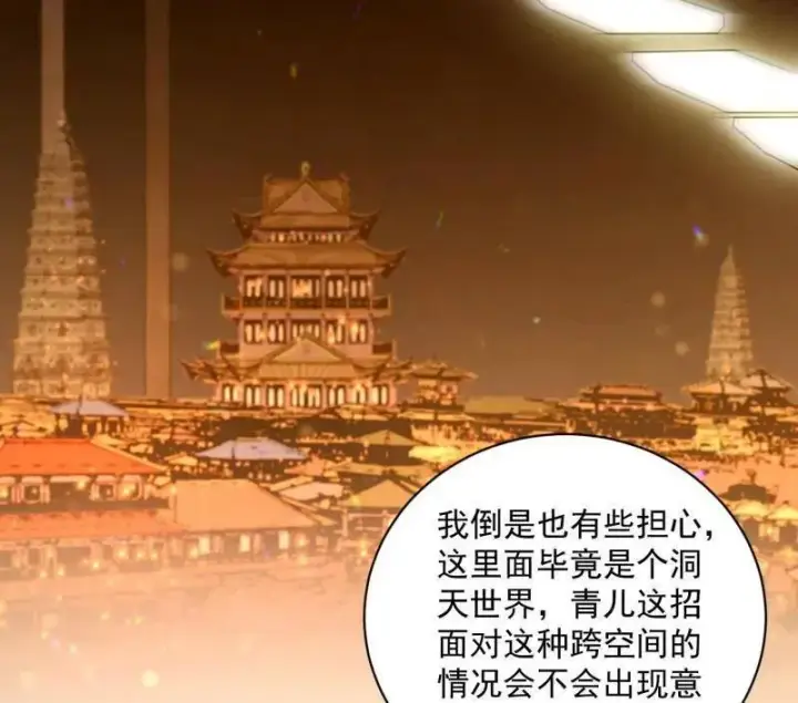 漫画《我为邪帝》第523话 胆大妄为两人组第142张图