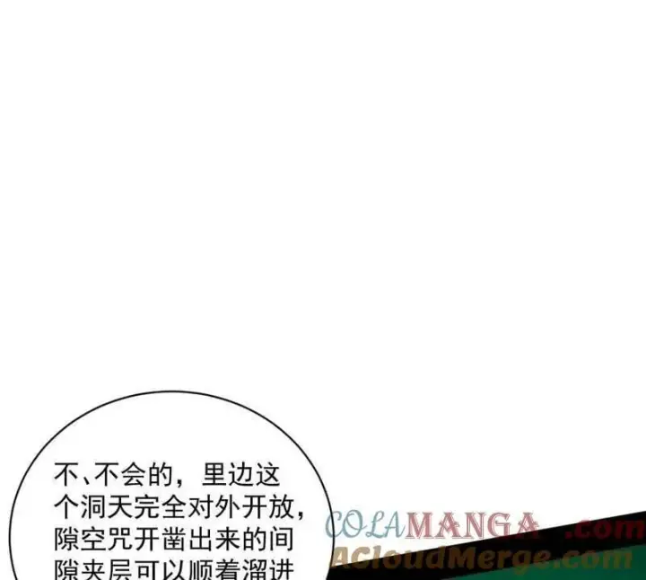 漫画《我为邪帝》第523话 胆大妄为两人组第145张图