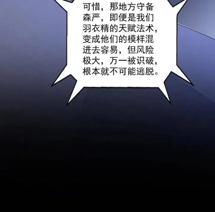 漫画《我为邪帝》第523话 胆大妄为两人组第18张图