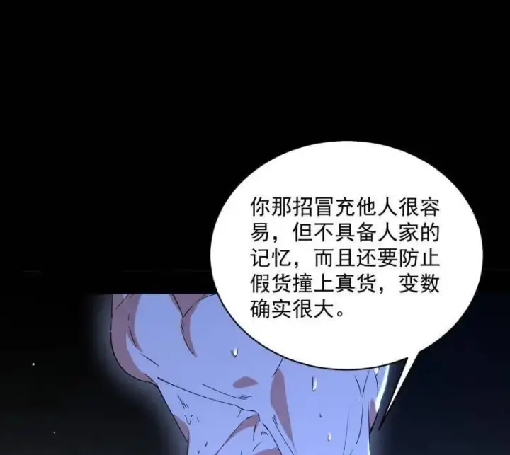 漫画《我为邪帝》第523话 胆大妄为两人组第19张图