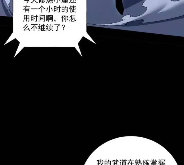 漫画《我为邪帝》第523话 胆大妄为两人组第26张图
