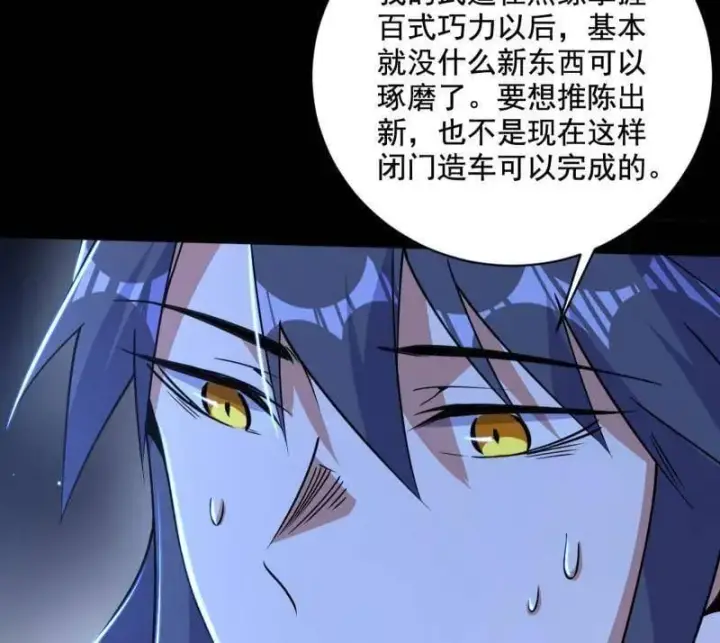 漫画《我为邪帝》第523话 胆大妄为两人组第27张图