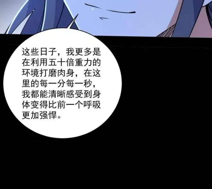 漫画《我为邪帝》第523话 胆大妄为两人组第28张图