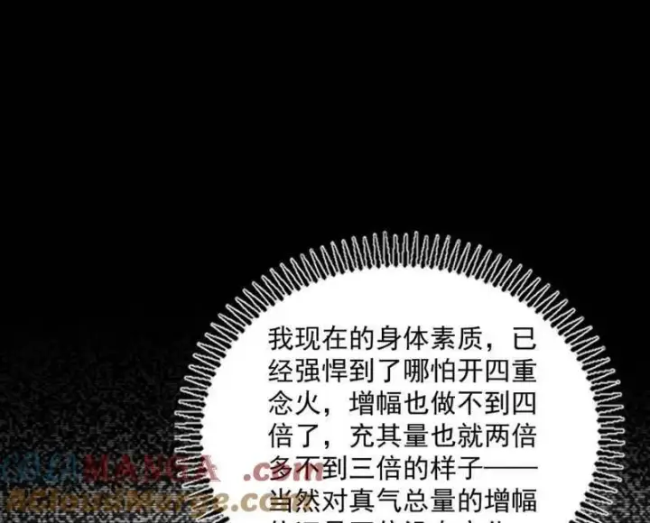 漫画《我为邪帝》第523话 胆大妄为两人组第29张图