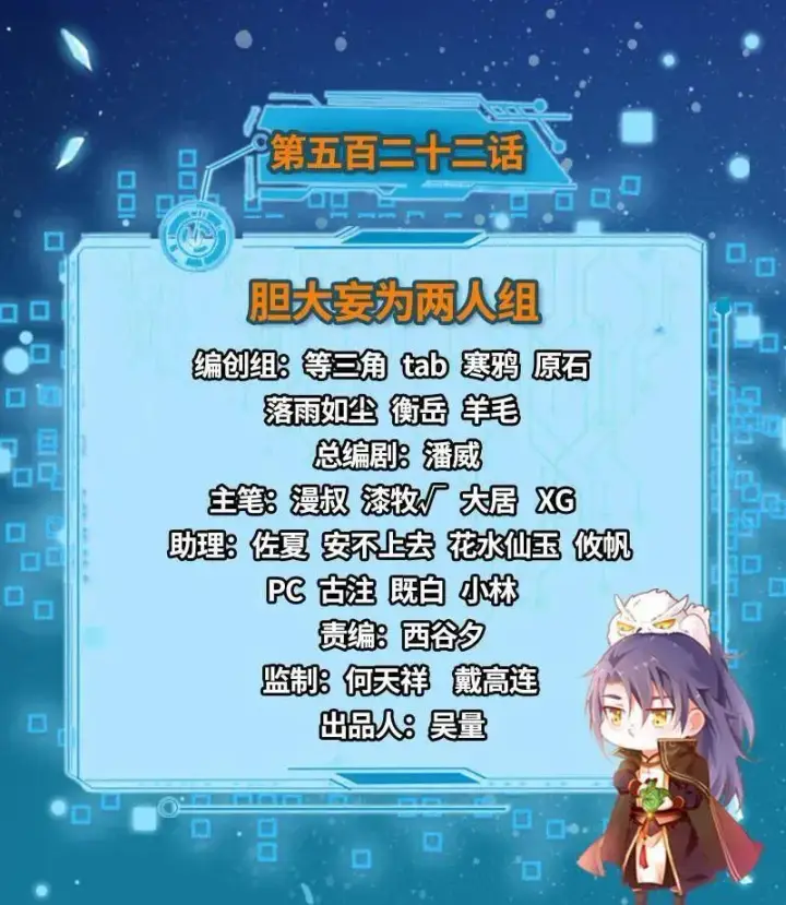 漫画《我为邪帝》第523话 胆大妄为两人组第3张图