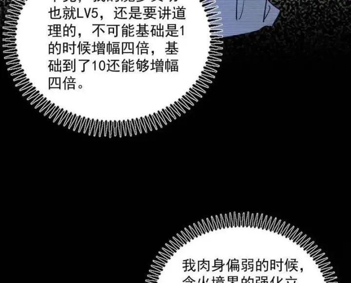 漫画《我为邪帝》第523话 胆大妄为两人组第32张图