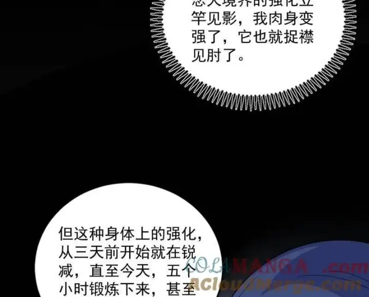 漫画《我为邪帝》第523话 胆大妄为两人组第33张图