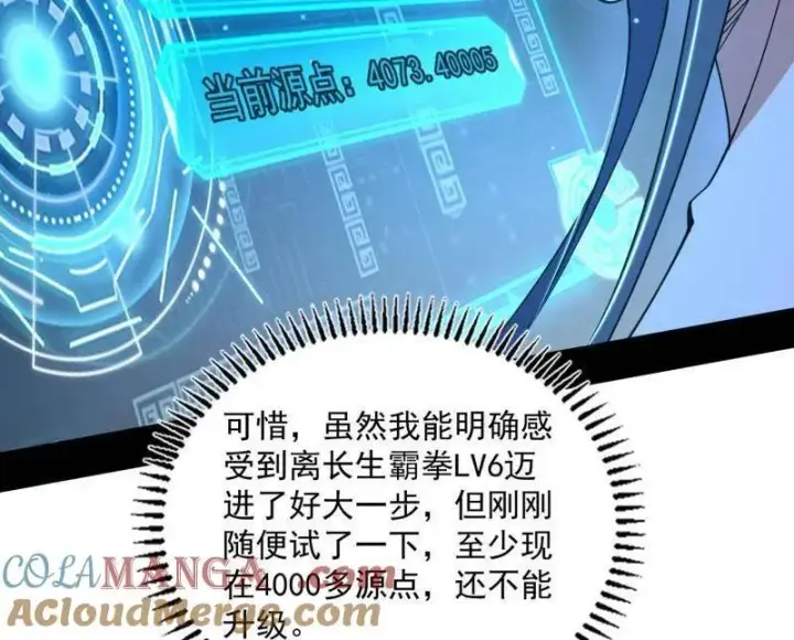 漫画《我为邪帝》第523话 胆大妄为两人组第37张图