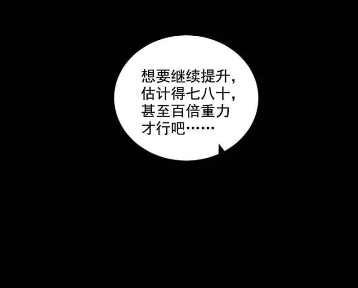 漫画《我为邪帝》第523话 胆大妄为两人组第39张图