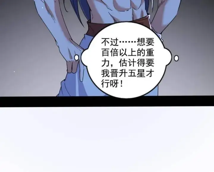 漫画《我为邪帝》第523话 胆大妄为两人组第43张图