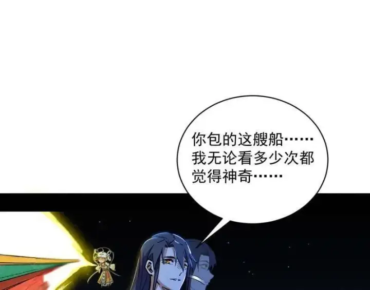 漫画《我为邪帝》第523话 胆大妄为两人组第44张图