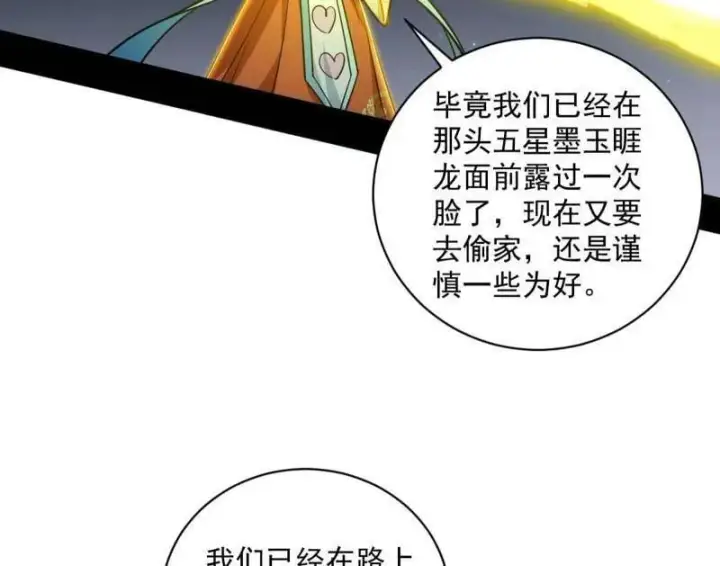 漫画《我为邪帝》第523话 胆大妄为两人组第47张图