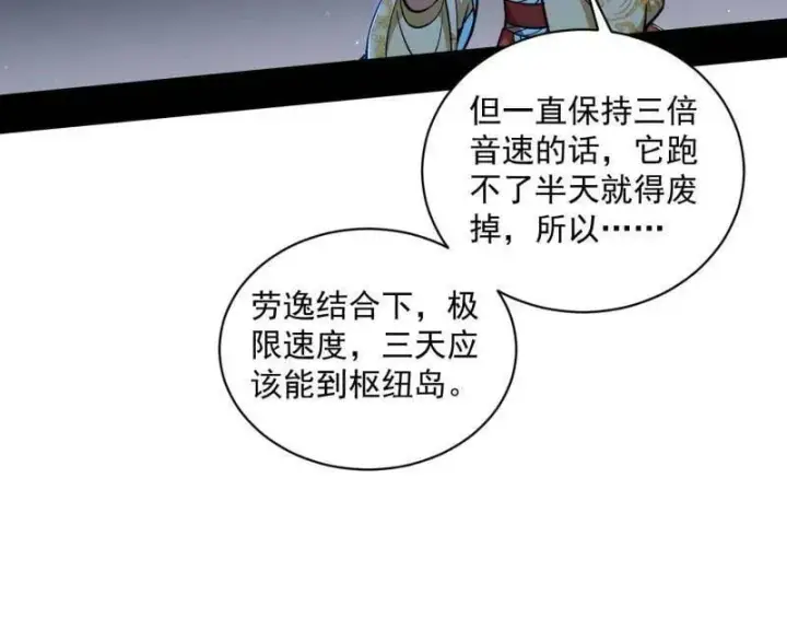 漫画《我为邪帝》第523话 胆大妄为两人组第51张图