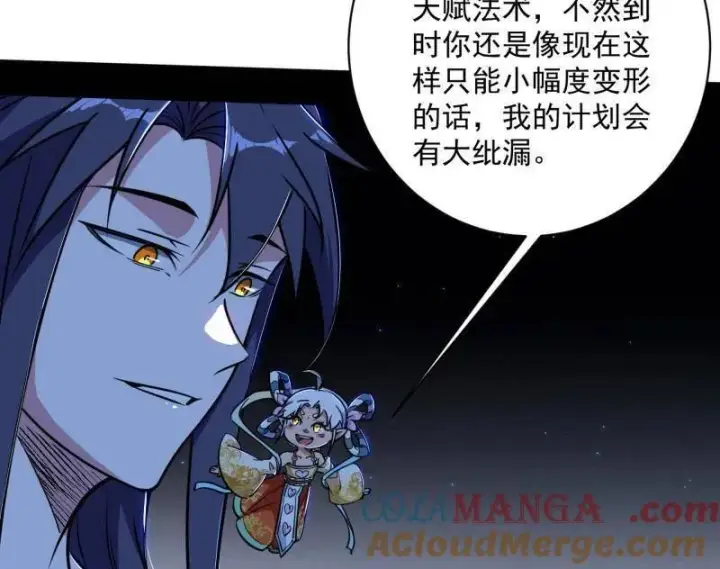 漫画《我为邪帝》第523话 胆大妄为两人组第57张图