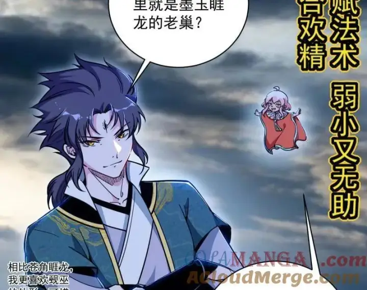 漫画《我为邪帝》第523话 胆大妄为两人组第61张图