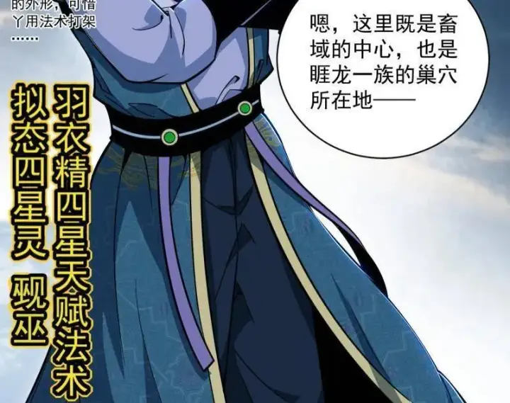漫画《我为邪帝》第523话 胆大妄为两人组第62张图