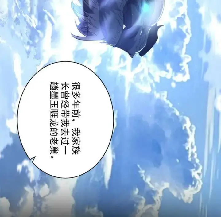 漫画《我为邪帝》第523话 胆大妄为两人组第7张图