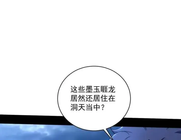 漫画《我为邪帝》第523话 胆大妄为两人组第71张图