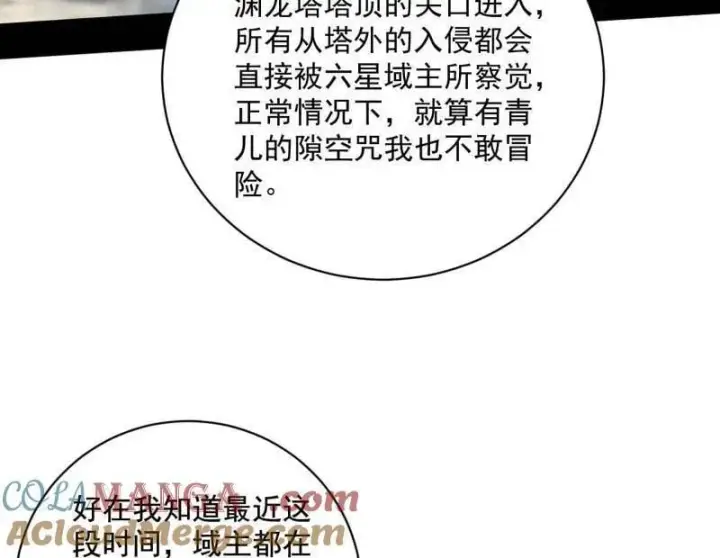 漫画《我为邪帝》第523话 胆大妄为两人组第73张图