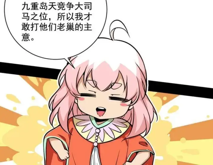漫画《我为邪帝》第523话 胆大妄为两人组第74张图