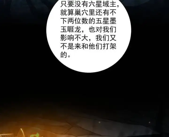 漫画《我为邪帝》第523话 胆大妄为两人组第78张图