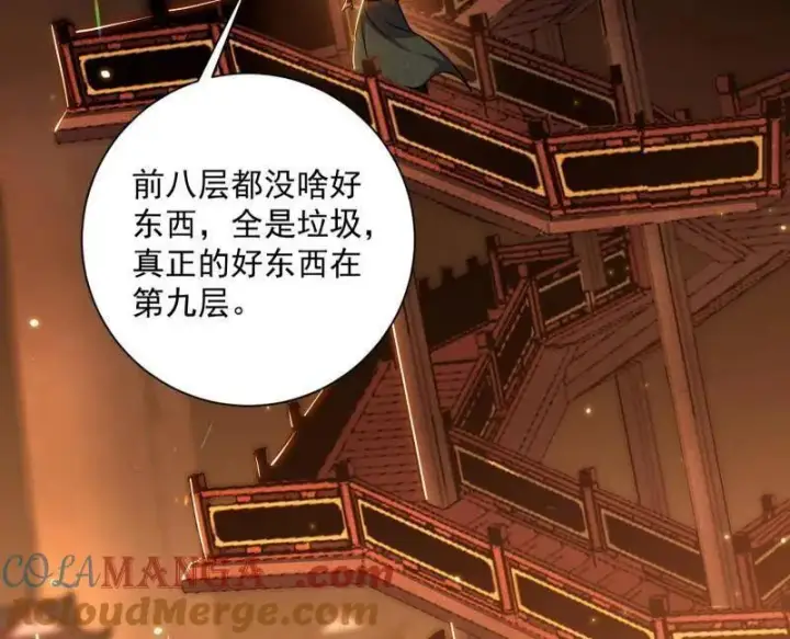 漫画《我为邪帝》第523话 胆大妄为两人组第89张图