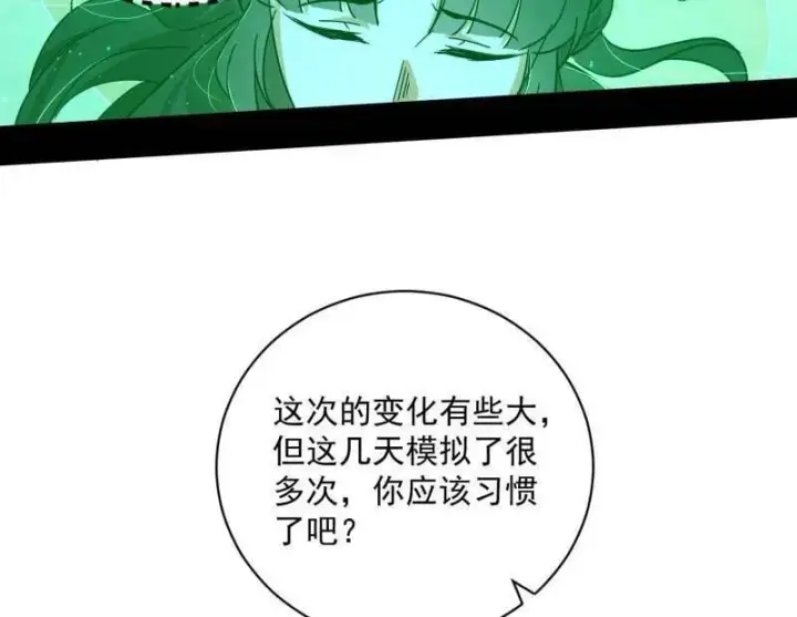 漫画《我为邪帝》第524话 一波未平第10张图