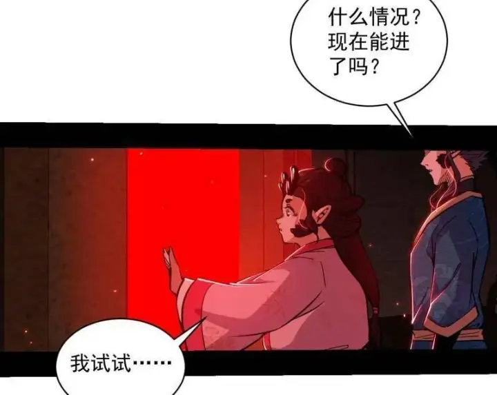 漫画《我为邪帝》第524话 一波未平第102张图