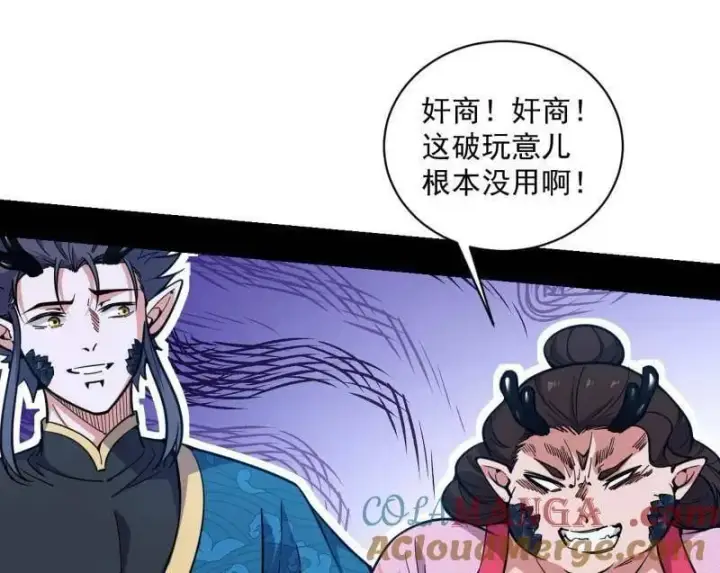 漫画《我为邪帝》第524话 一波未平第105张图
