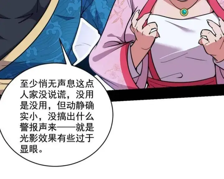 漫画《我为邪帝》第524话 一波未平第106张图
