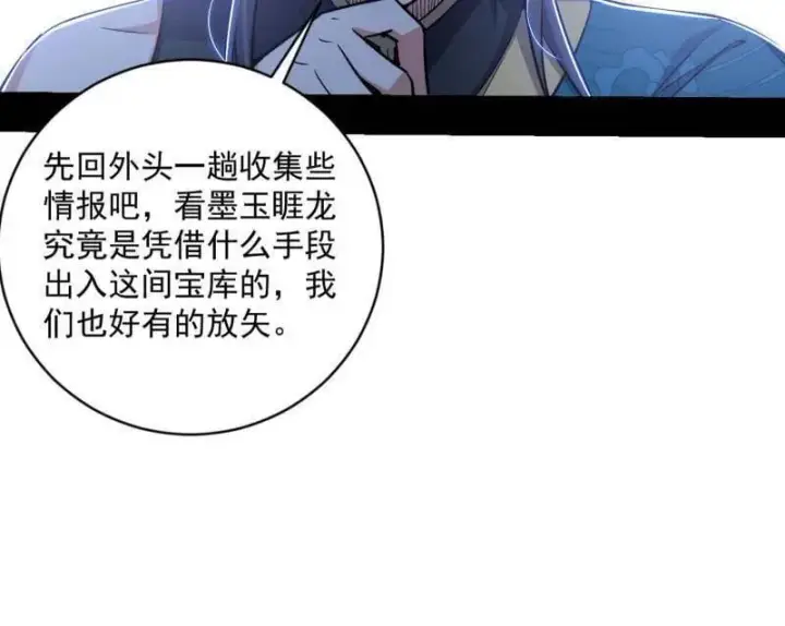 漫画《我为邪帝》第524话 一波未平第108张图