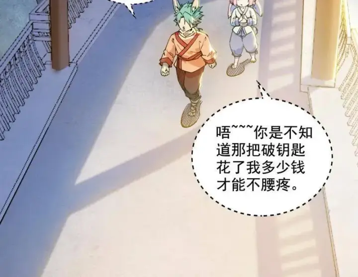 漫画《我为邪帝》第524话 一波未平第111张图