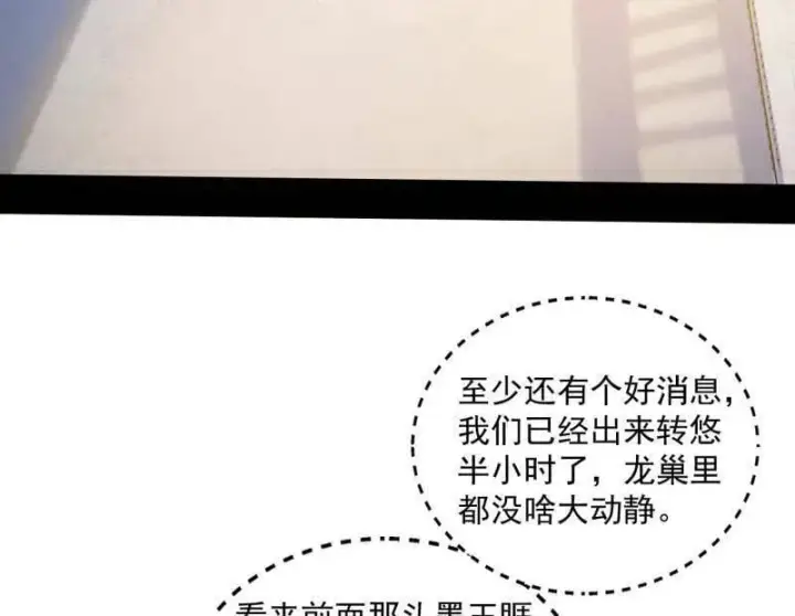 漫画《我为邪帝》第524话 一波未平第112张图