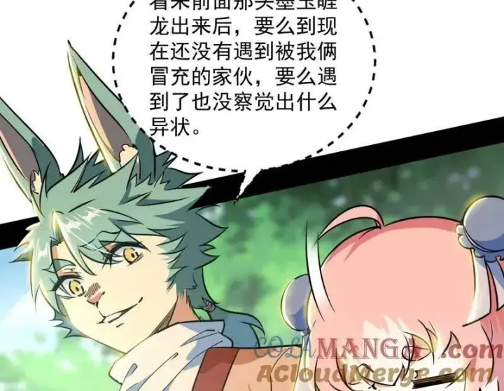 漫画《我为邪帝》第524话 一波未平第113张图