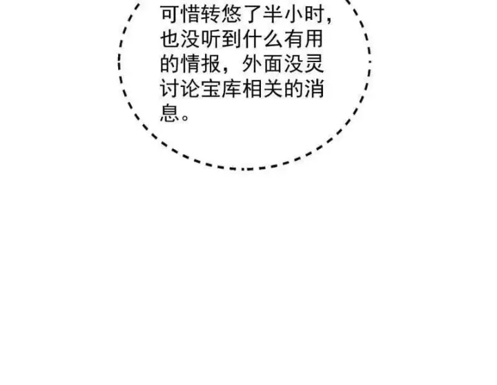 漫画《我为邪帝》第524话 一波未平第115张图