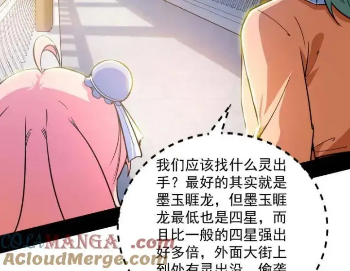 漫画《我为邪帝》第524话 一波未平第117张图