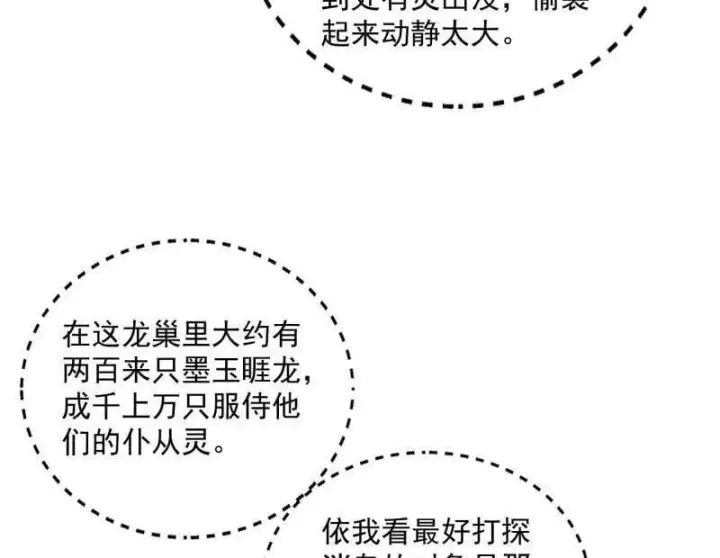漫画《我为邪帝》第524话 一波未平第118张图